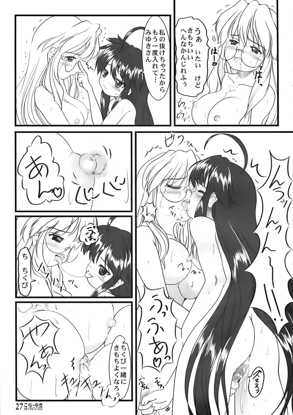 Kona × Yuki 14ページ