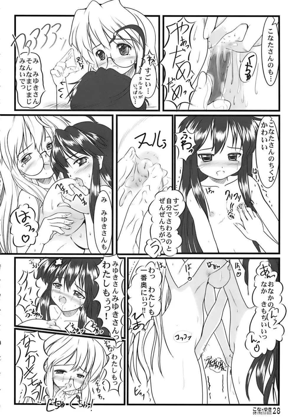 Kona × Yuki 15ページ