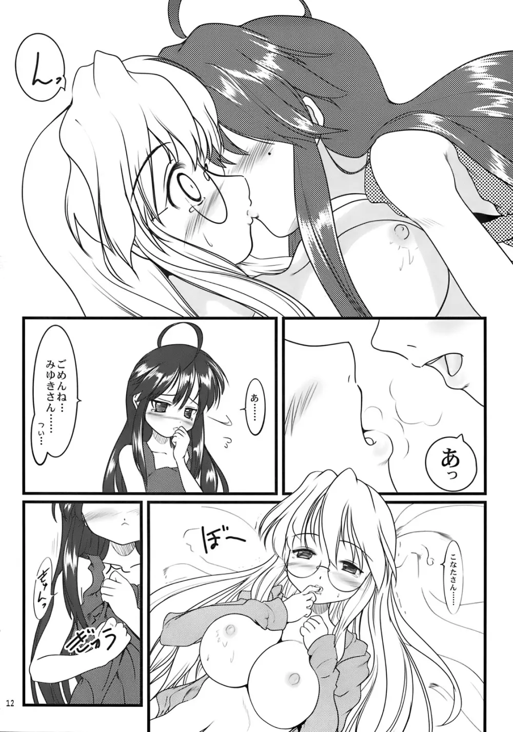 Kona × Yuki 3ページ