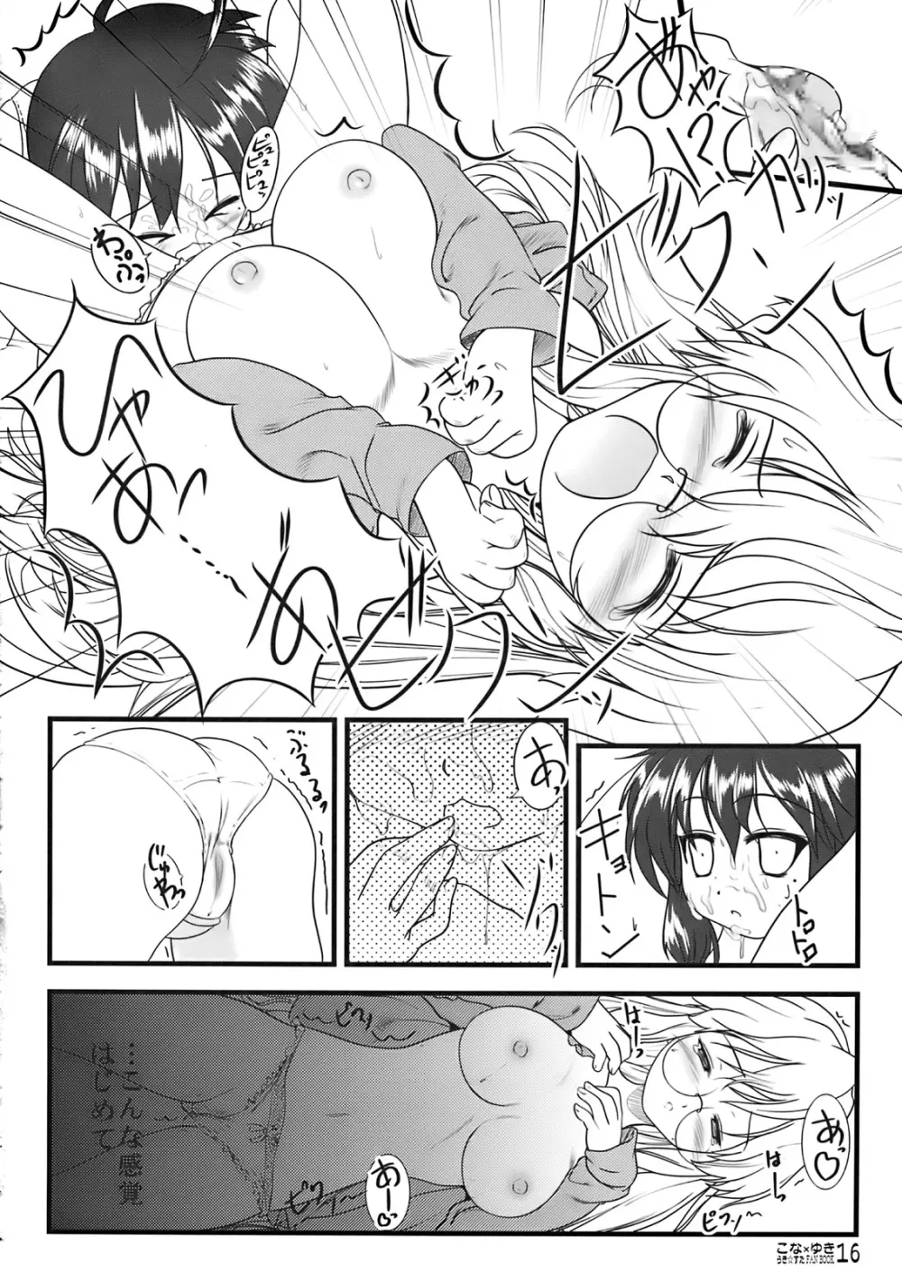 Kona × Yuki 7ページ