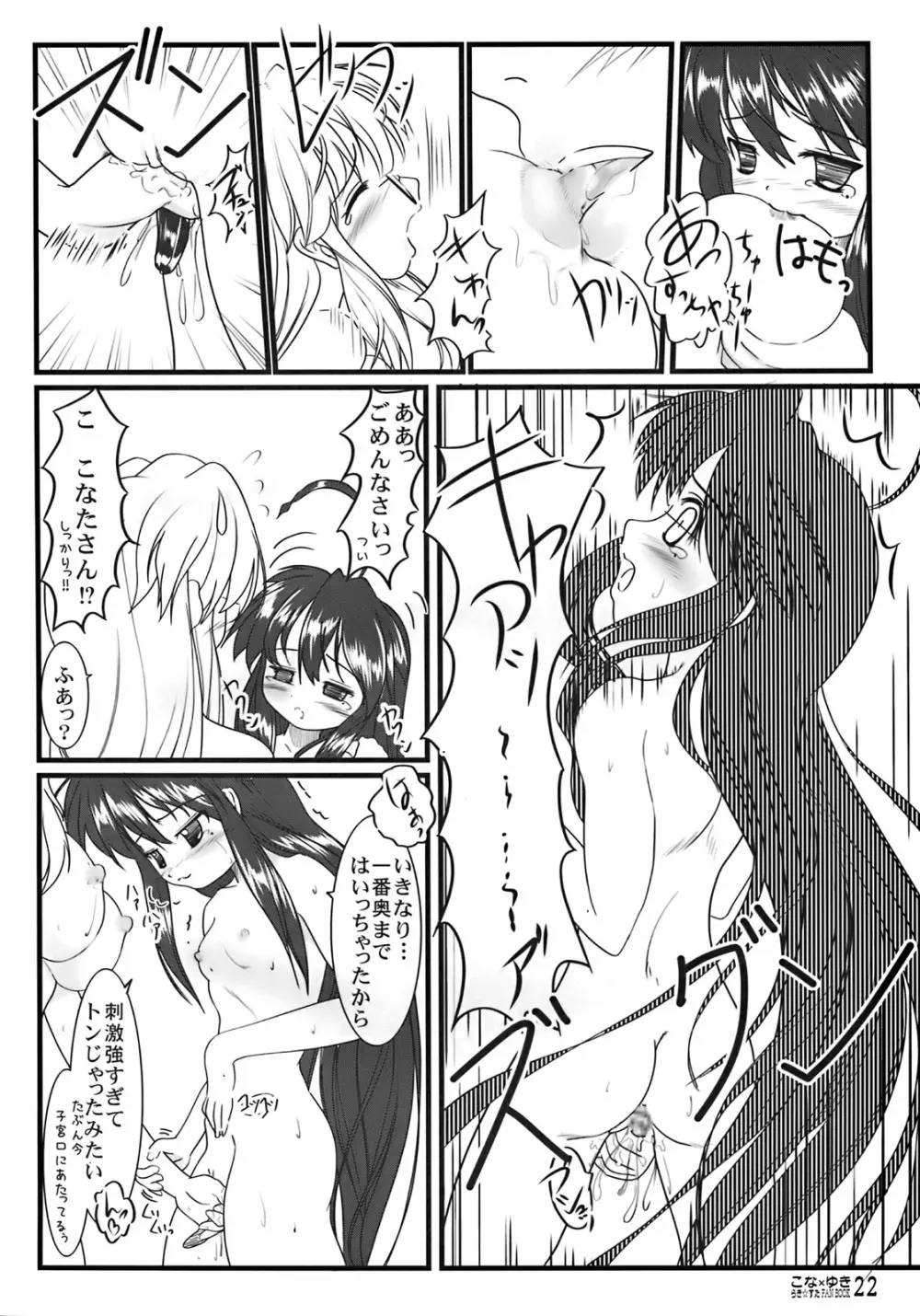 Kona × Yuki 9ページ