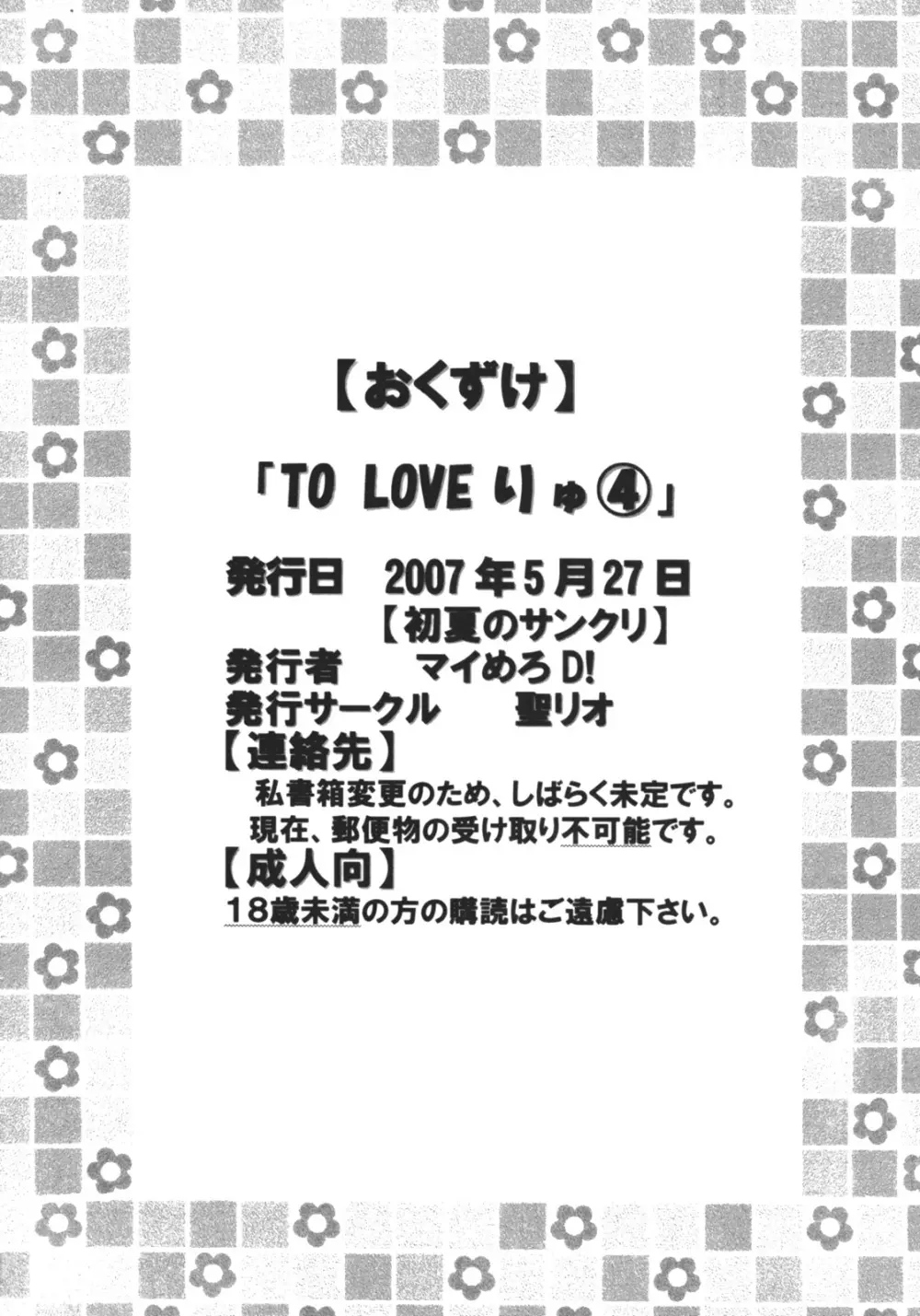 ToLOVEりゅ 4 49ページ