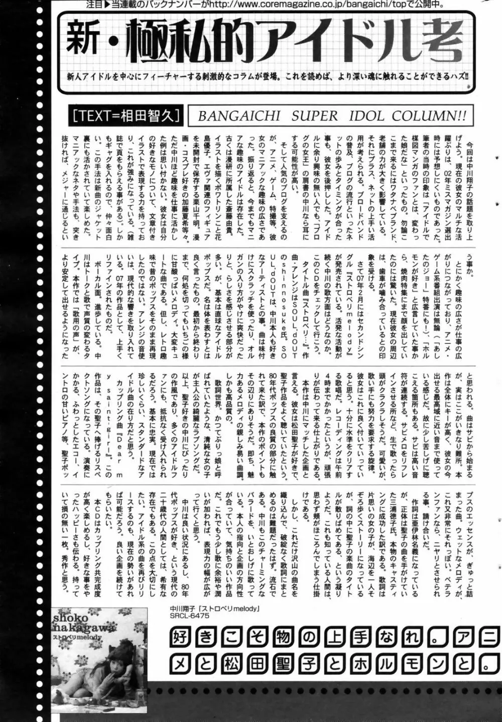 漫画ばんがいち 2007年7月号 235ページ