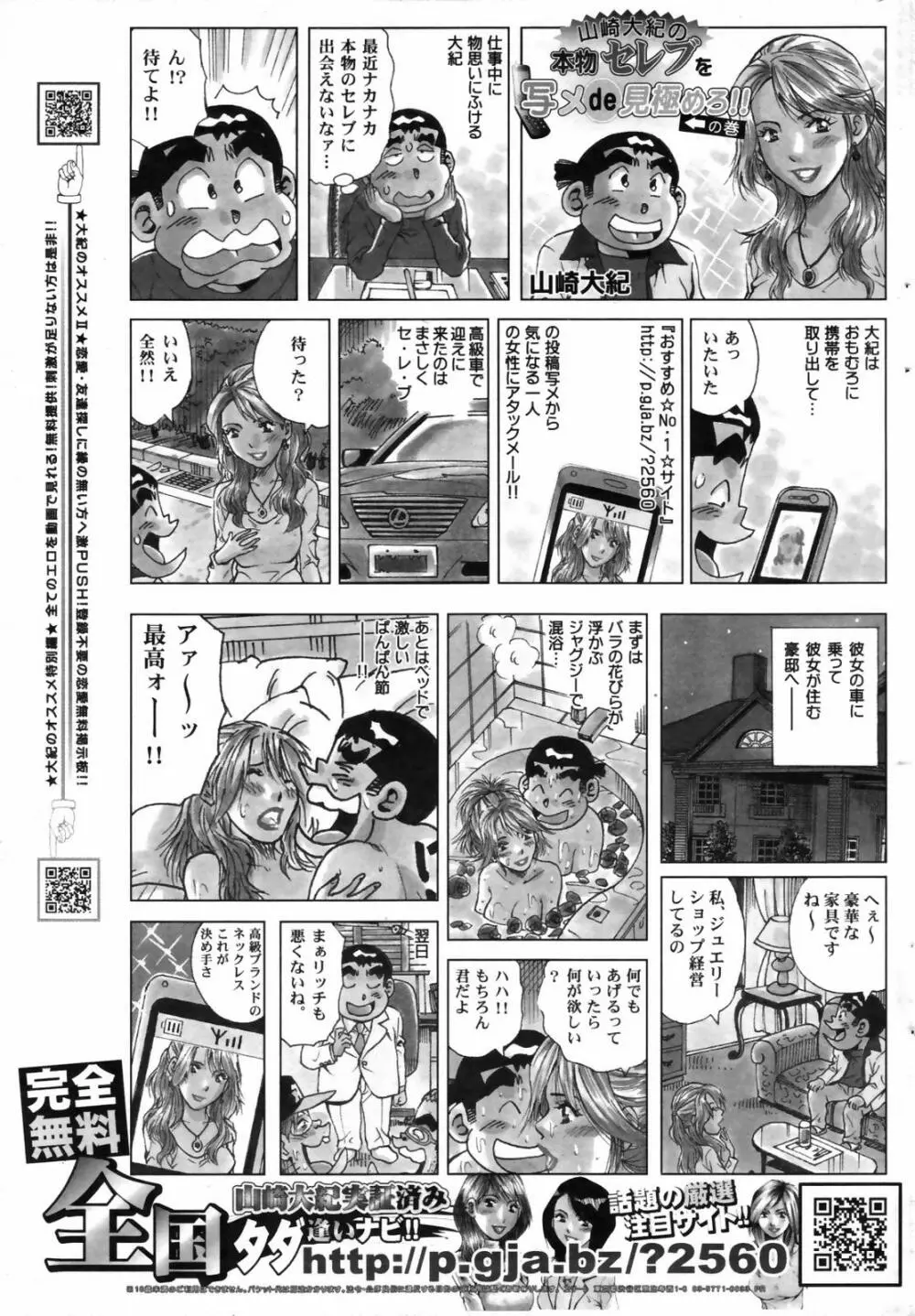 漫画ばんがいち 2007年7月号 239ページ