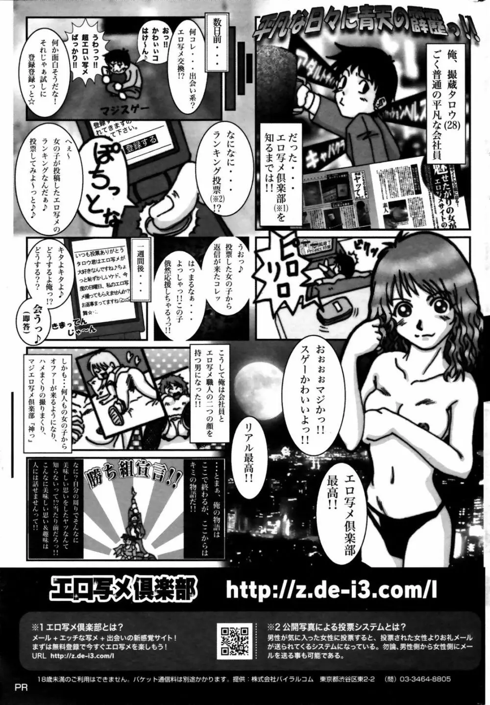 漫画ばんがいち 2007年7月号 255ページ