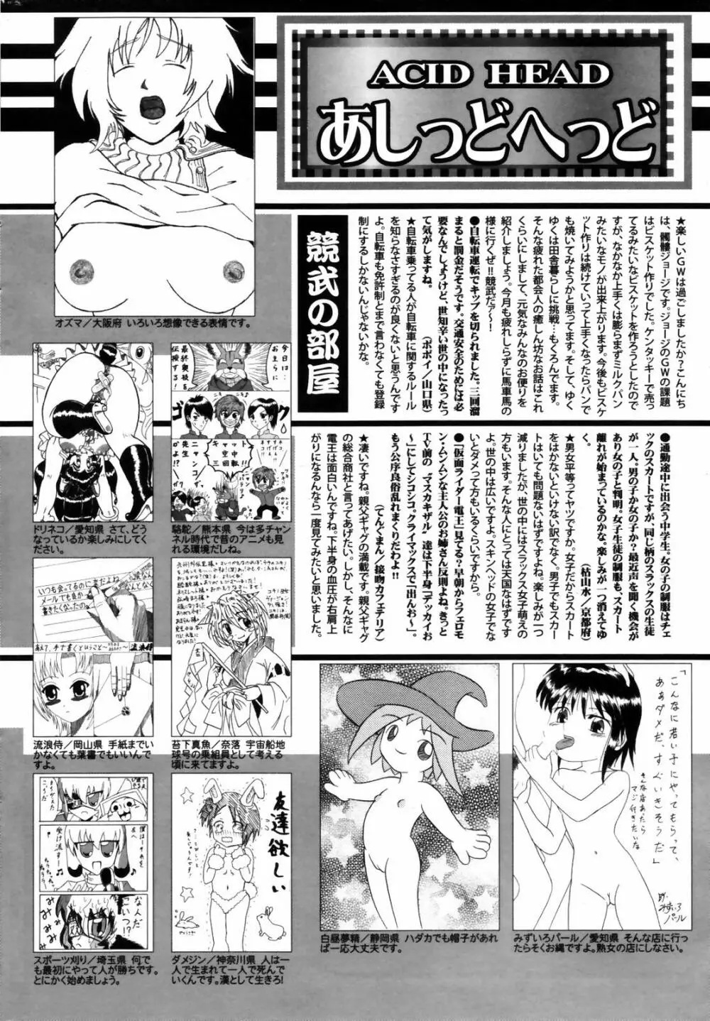 漫画ばんがいち 2007年7月号 256ページ