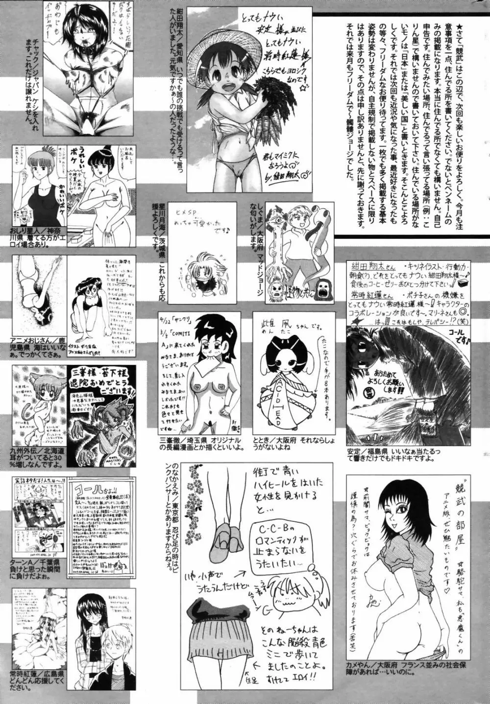 漫画ばんがいち 2007年7月号 257ページ