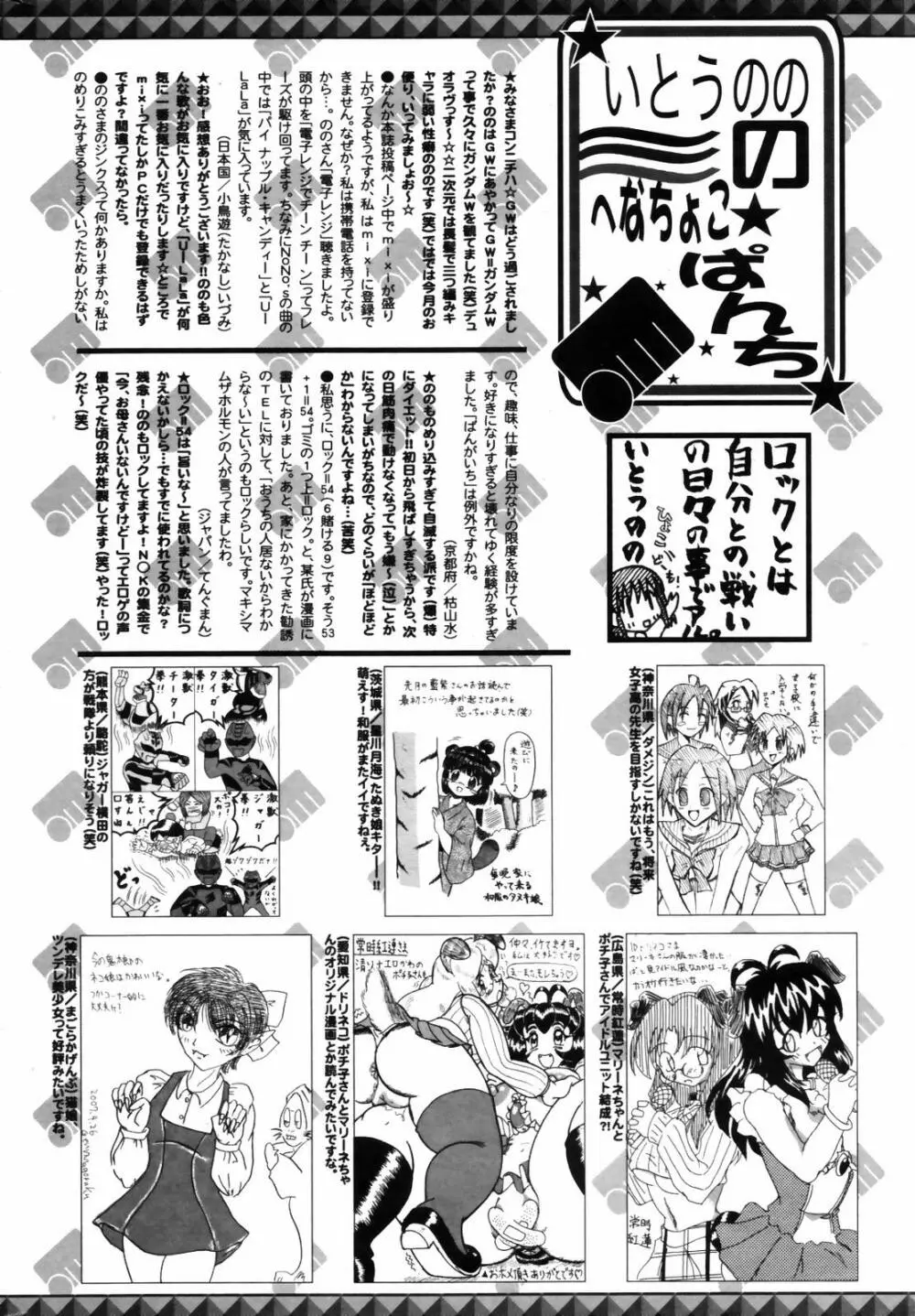 漫画ばんがいち 2007年7月号 258ページ