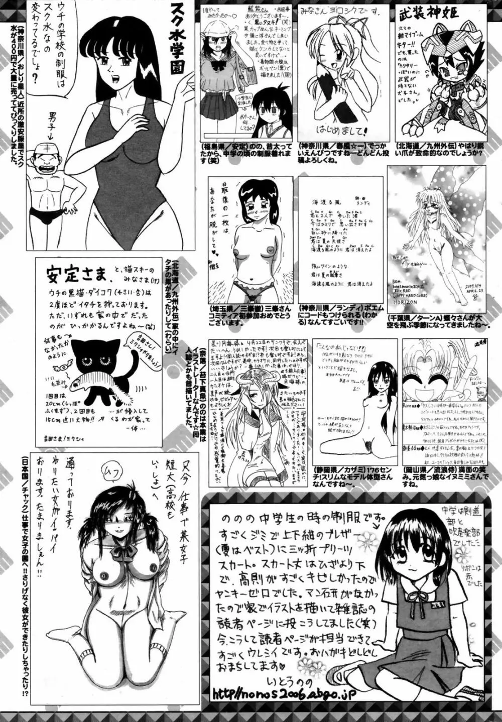 漫画ばんがいち 2007年7月号 259ページ