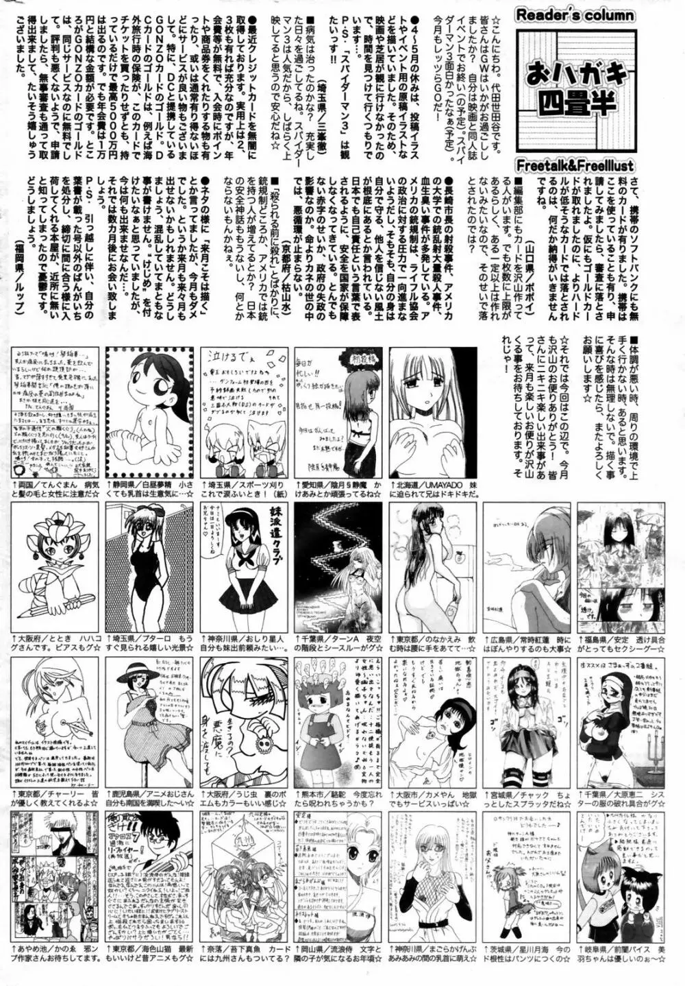 漫画ばんがいち 2007年7月号 260ページ