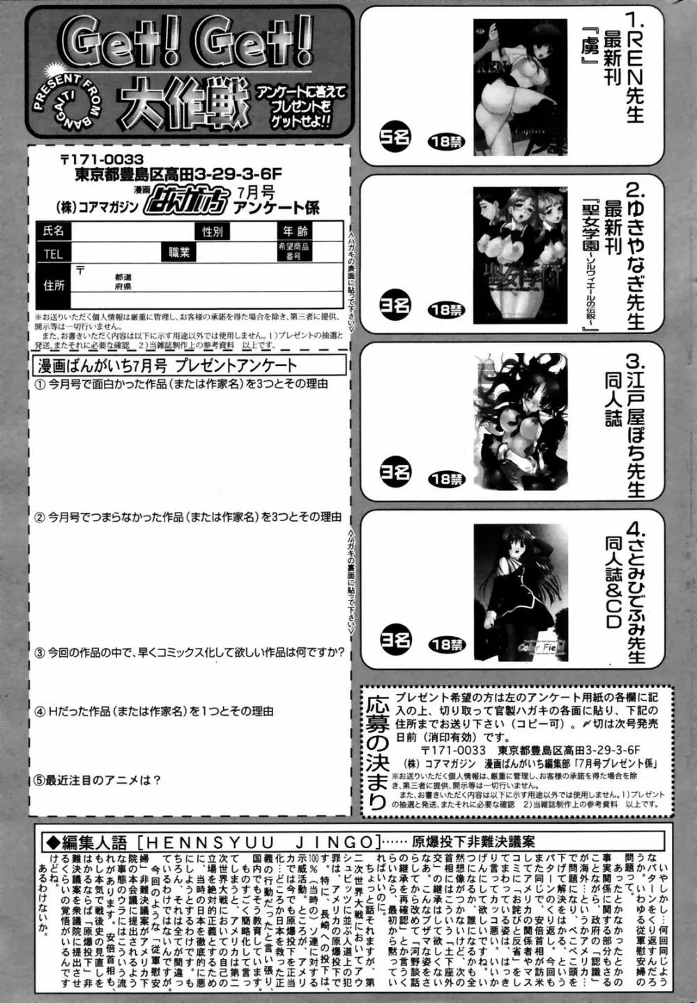 漫画ばんがいち 2007年7月号 263ページ