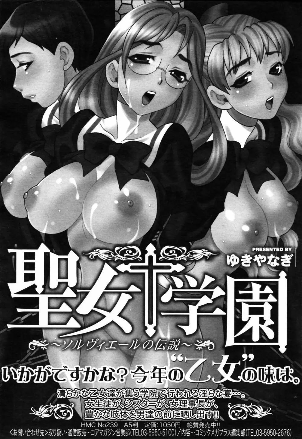 漫画ばんがいち 2007年7月号 35ページ