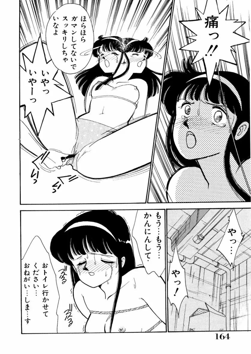 はいすくーる・スキャンダル 166ページ