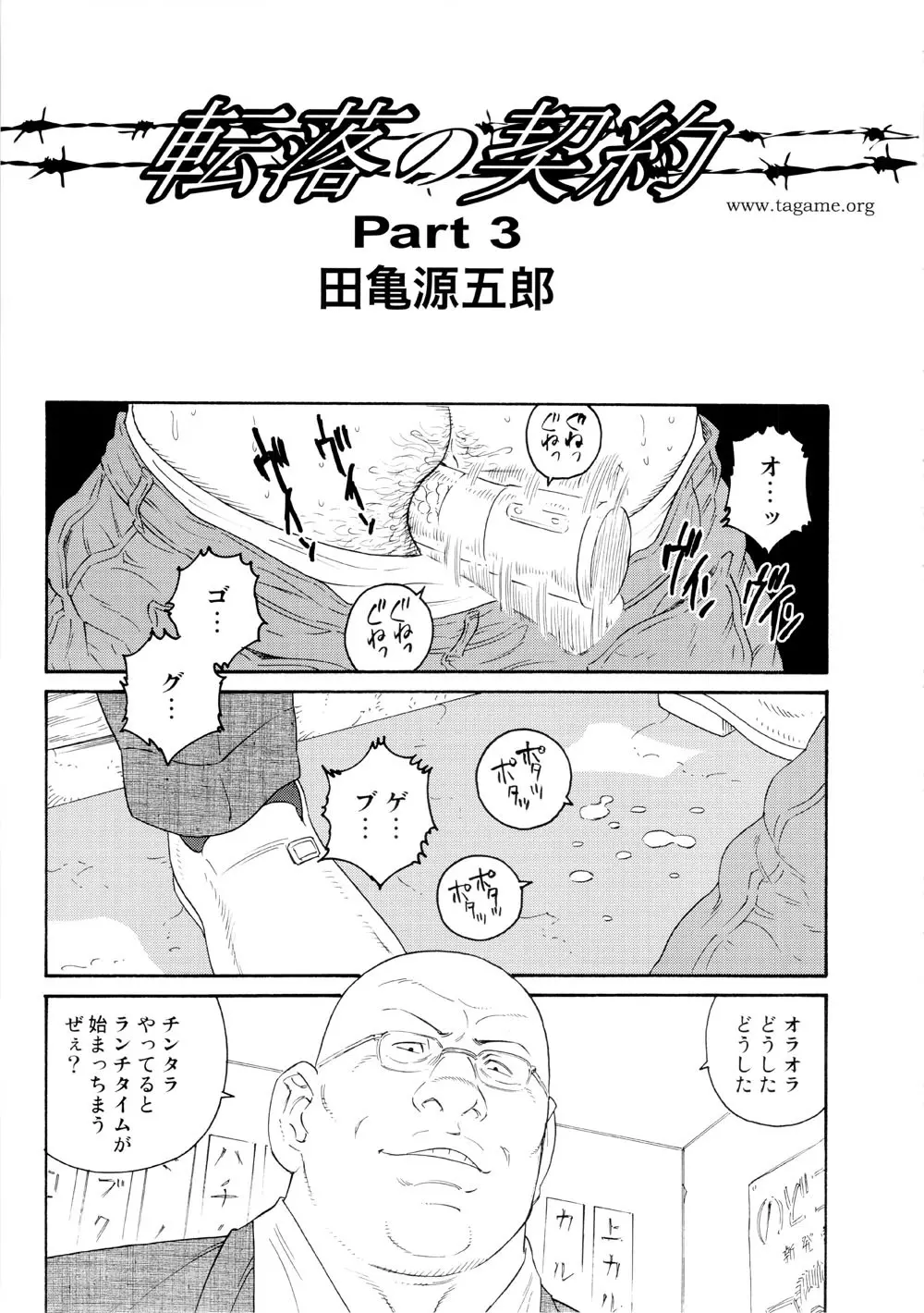 Genryu Chapter 3