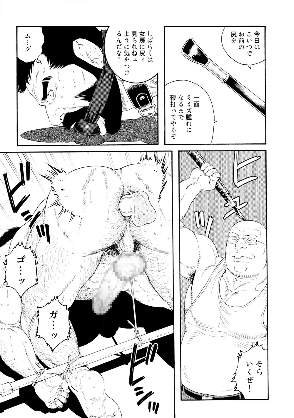 Genryu Chapter 3 11ページ