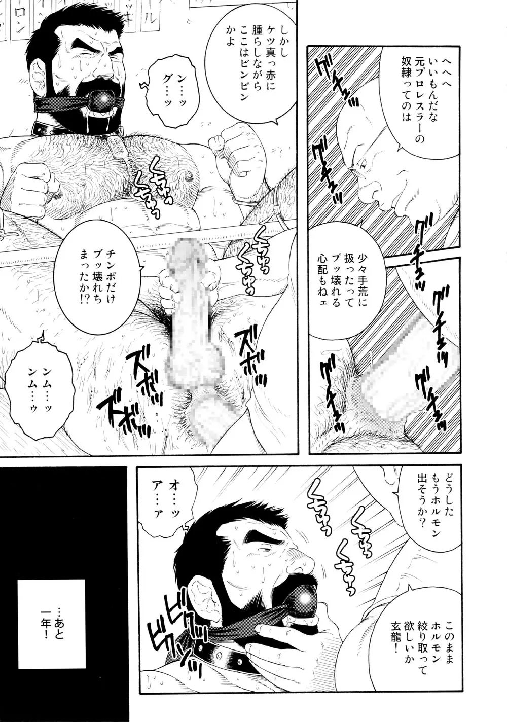 Genryu Chapter 3 13ページ