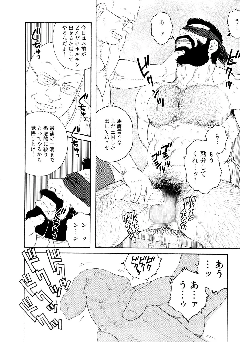 Genryu Chapter 3 14ページ