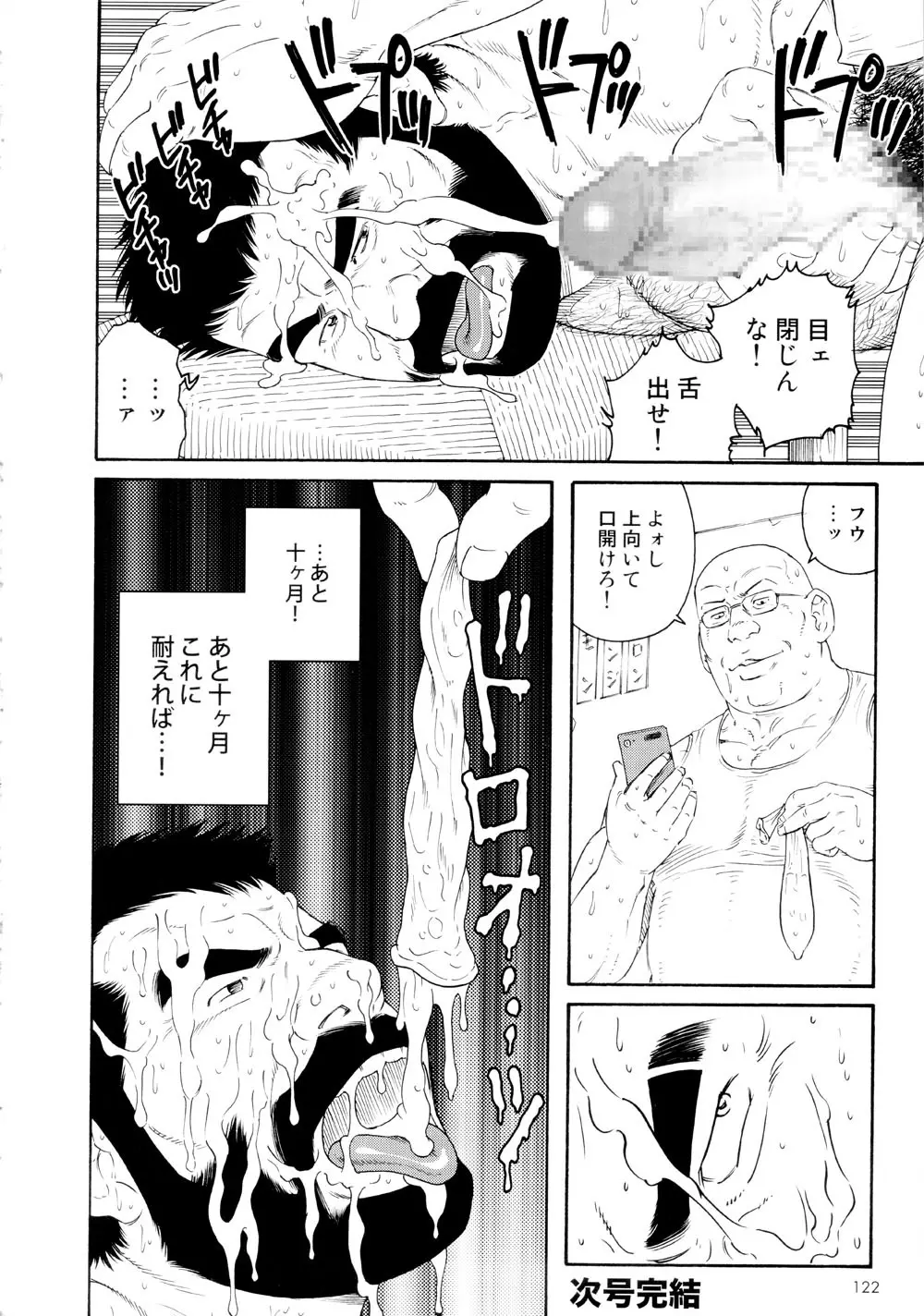 Genryu Chapter 3 16ページ