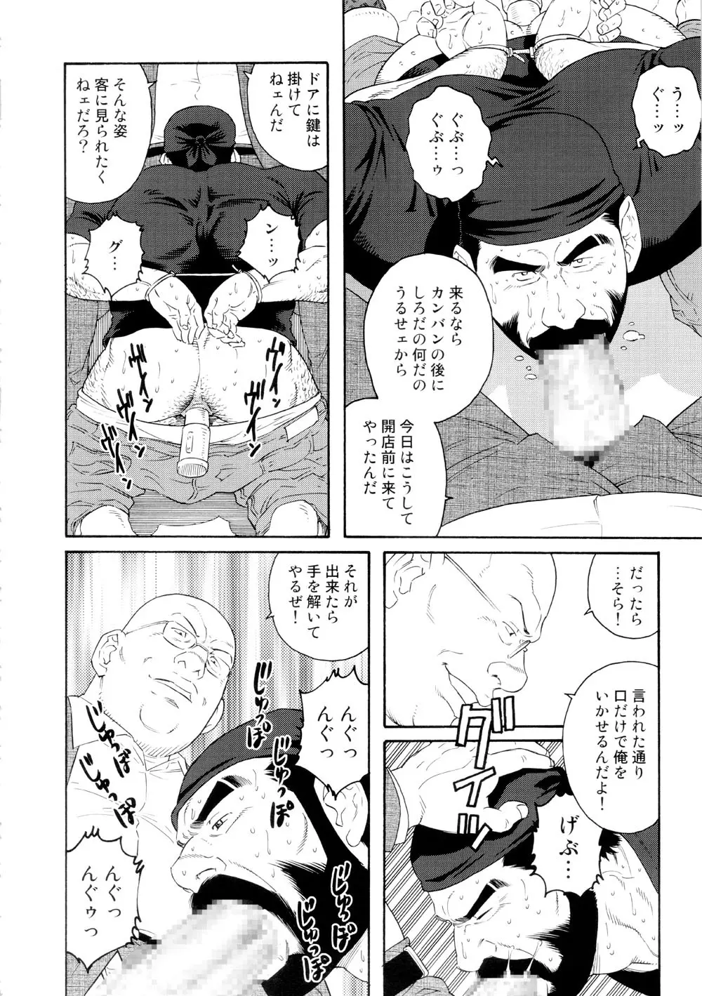 Genryu Chapter 3 2ページ