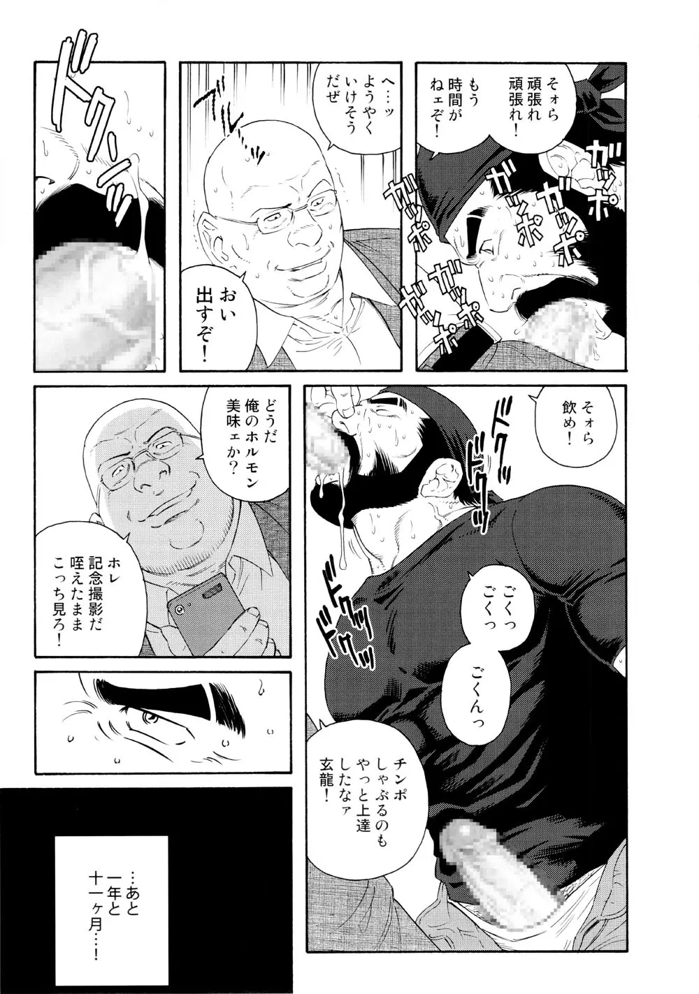 Genryu Chapter 3 3ページ