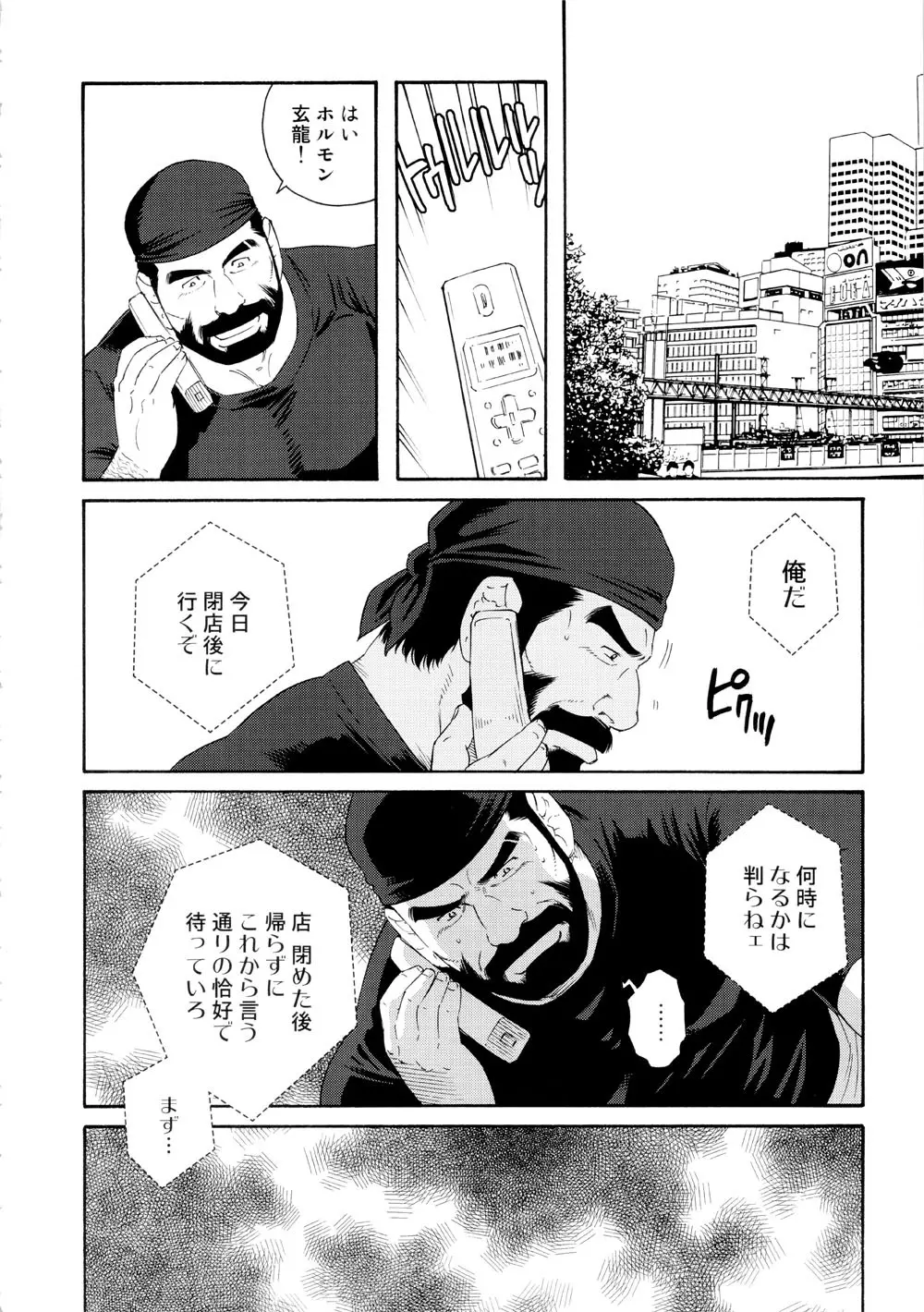 Genryu Chapter 3 6ページ