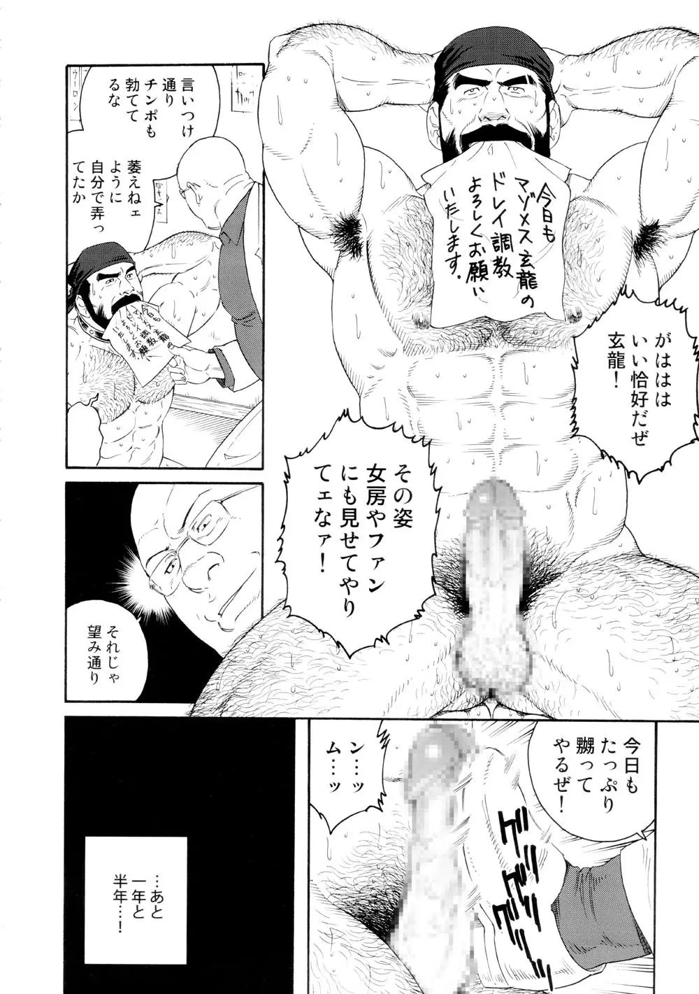 Genryu Chapter 3 8ページ