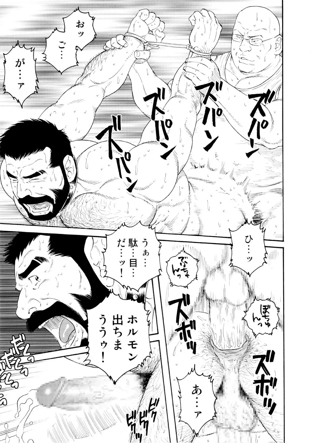 Genryu Chapter 3 9ページ
