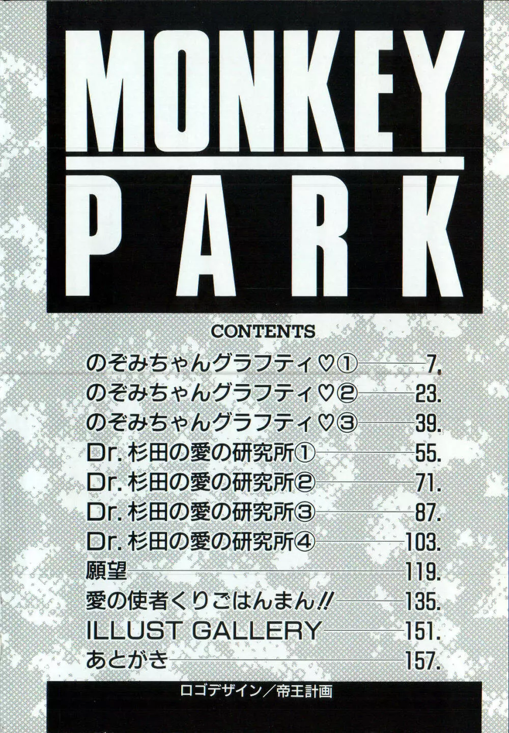 MONKEY PARK 4ページ