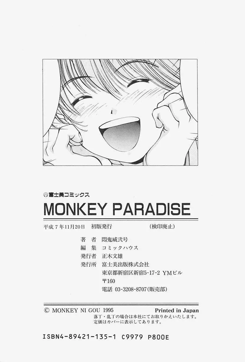 MONKEY PARADISE 160ページ