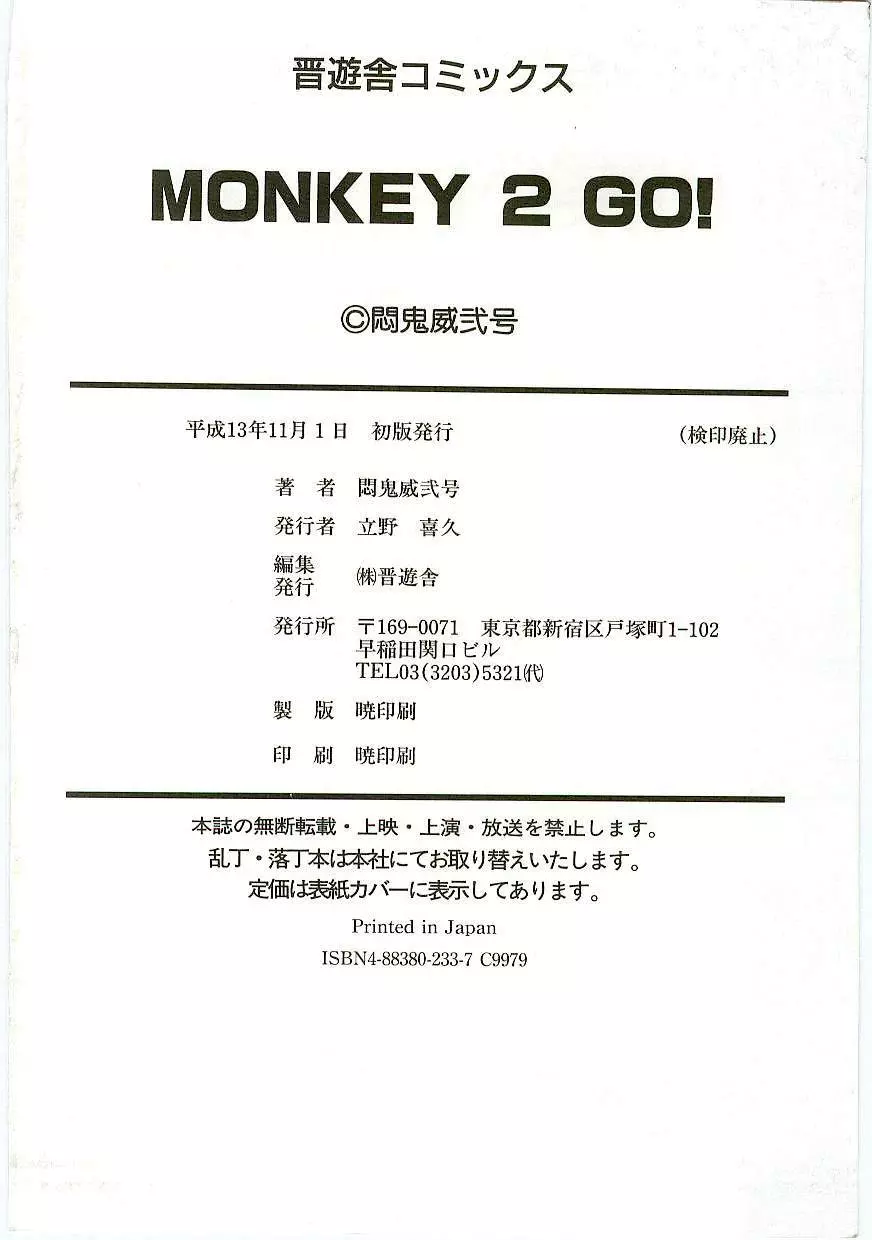 MONKEY 2 GO! 207ページ