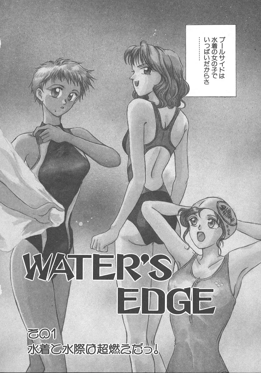 WATER’S EDGE 11ページ