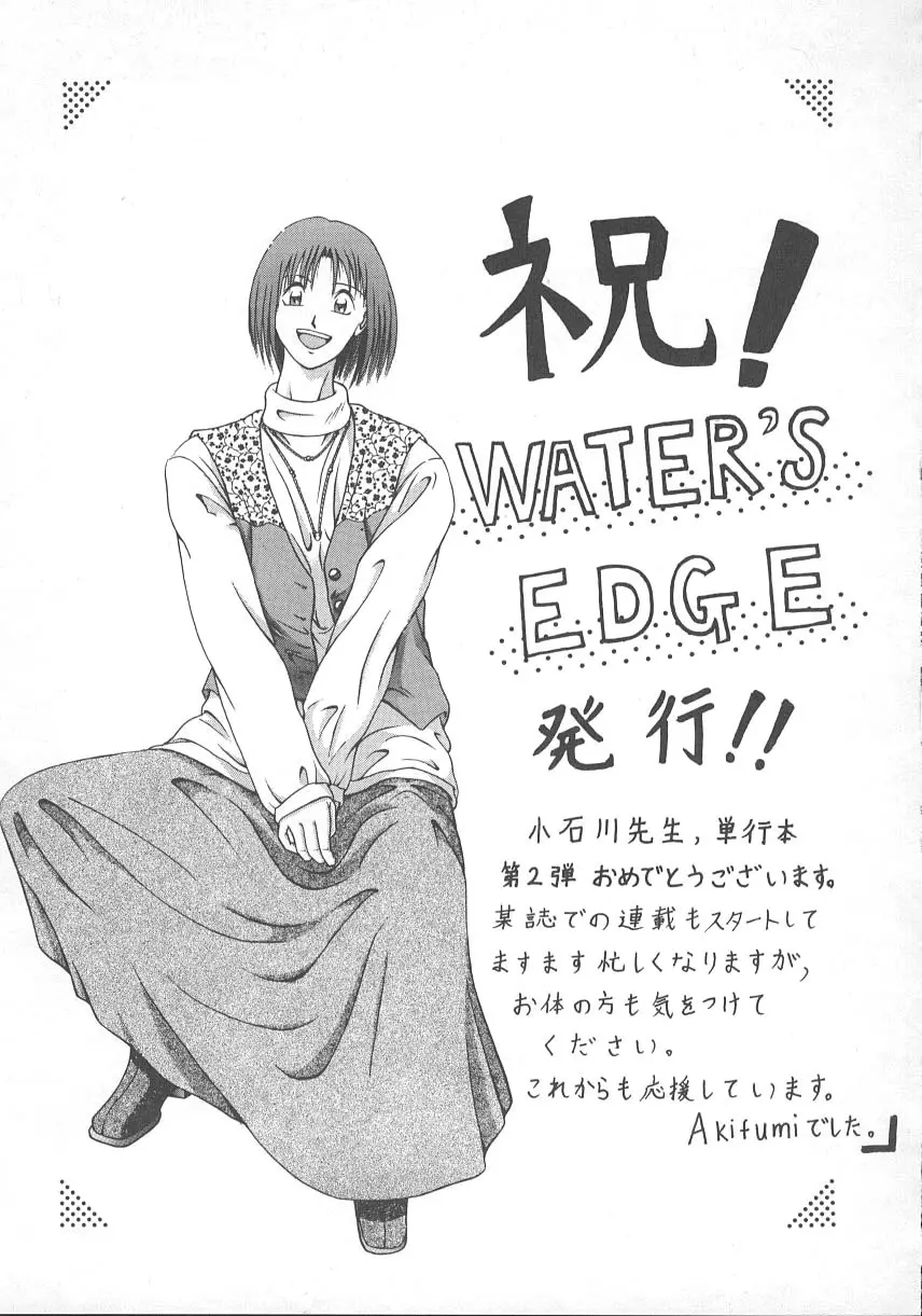 WATER’S EDGE 182ページ