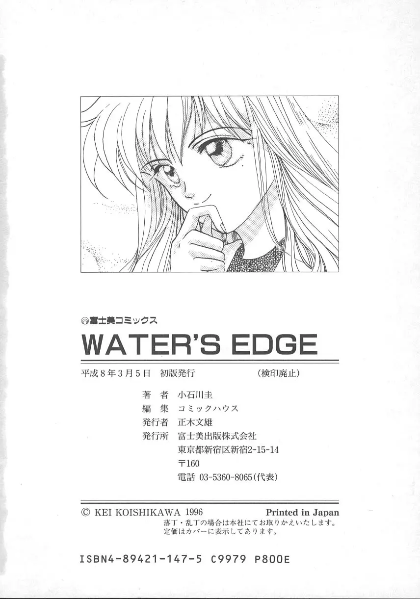 WATER’S EDGE 185ページ