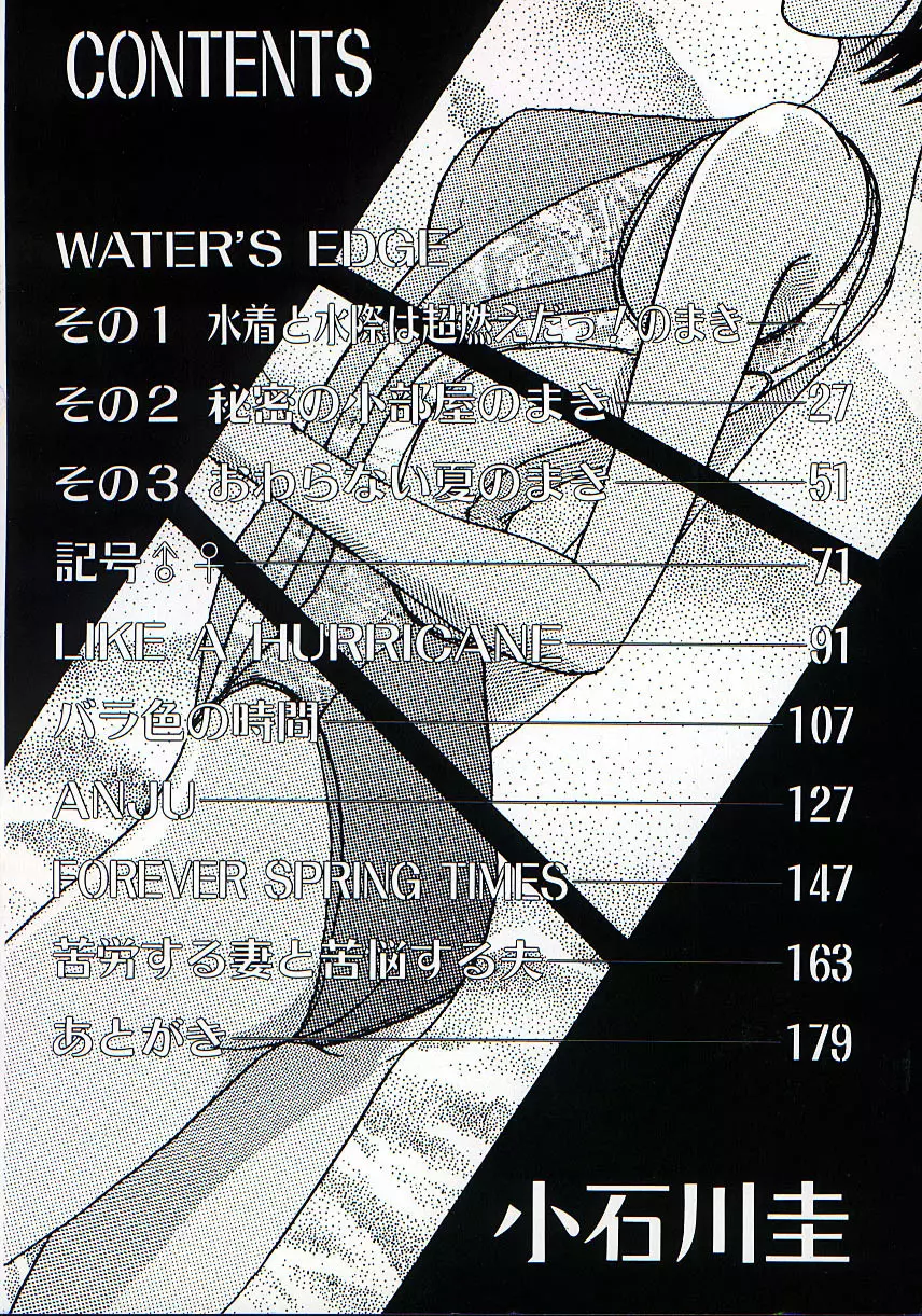WATER’S EDGE 9ページ