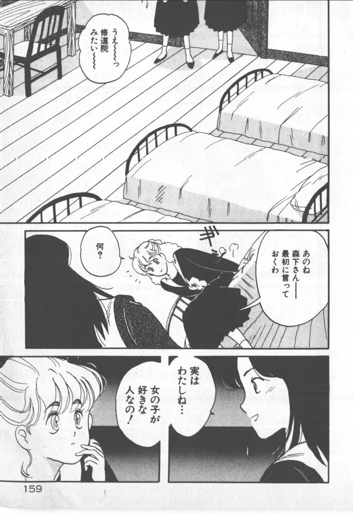 美少女ぱーてい 159ページ