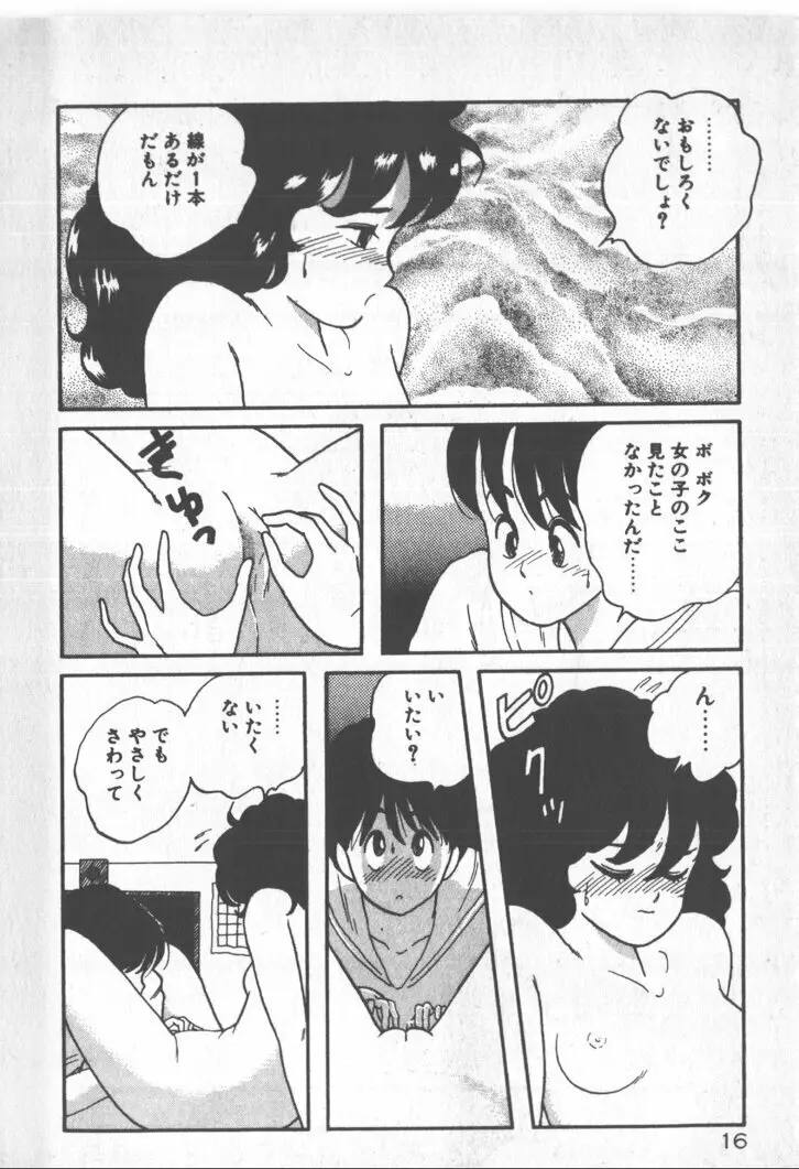 美少女ぱーてい 16ページ