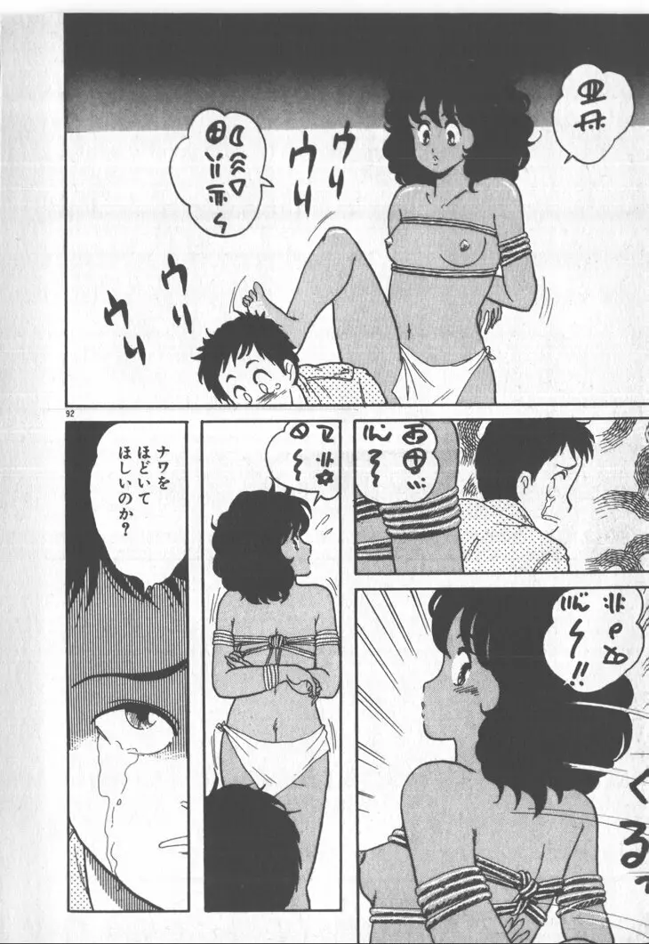 美少女ぱーてい 92ページ