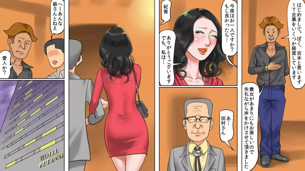 魔法のウィッグ・シーメールマゾ娼婦・紀香の告白 4ページ