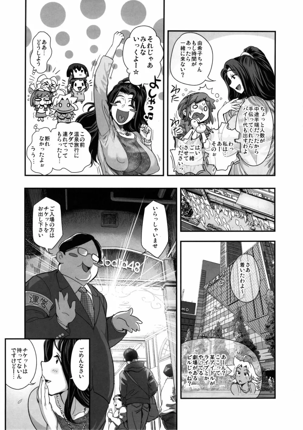 えなじぃキョーカ!! 総集編③ マジイキ編 6ページ