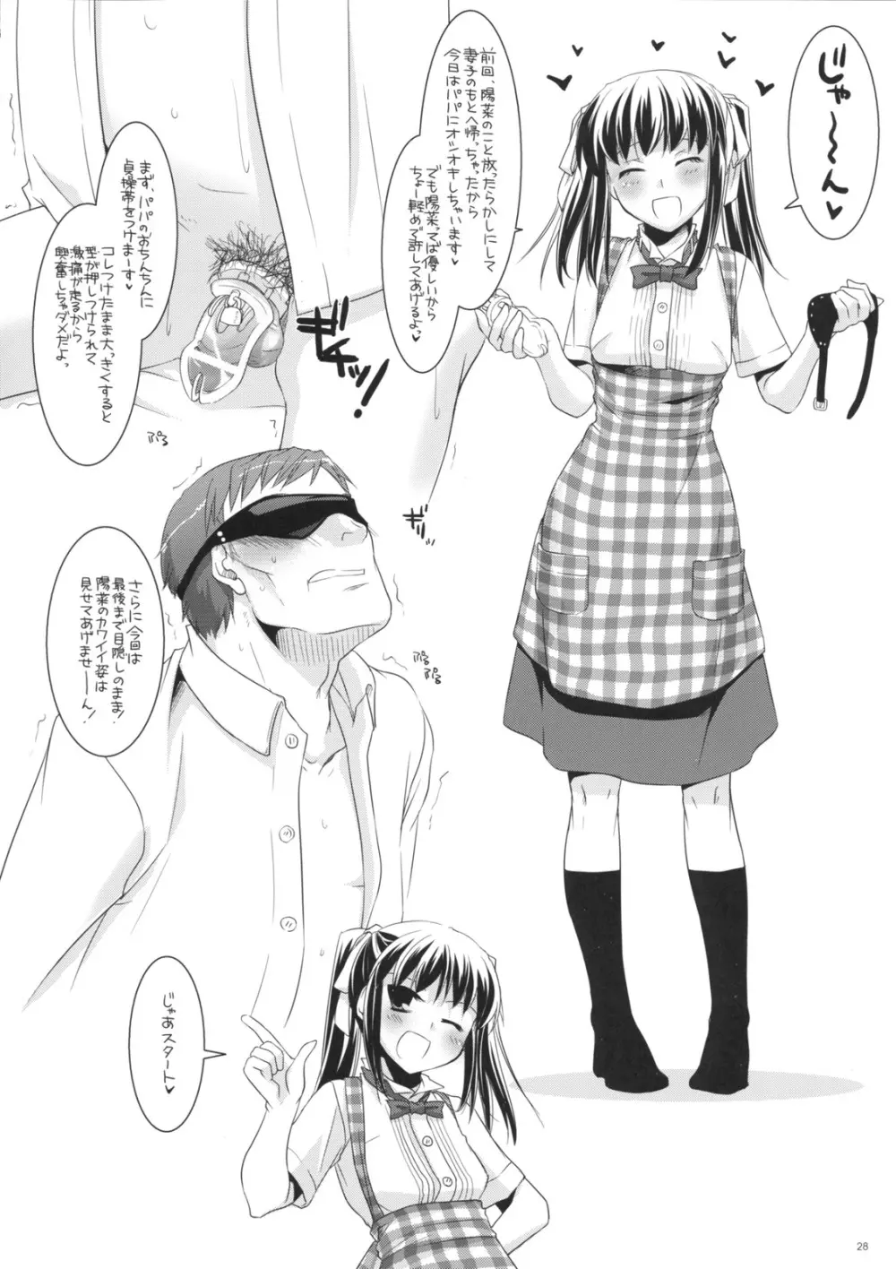 制服楽園 25 27ページ