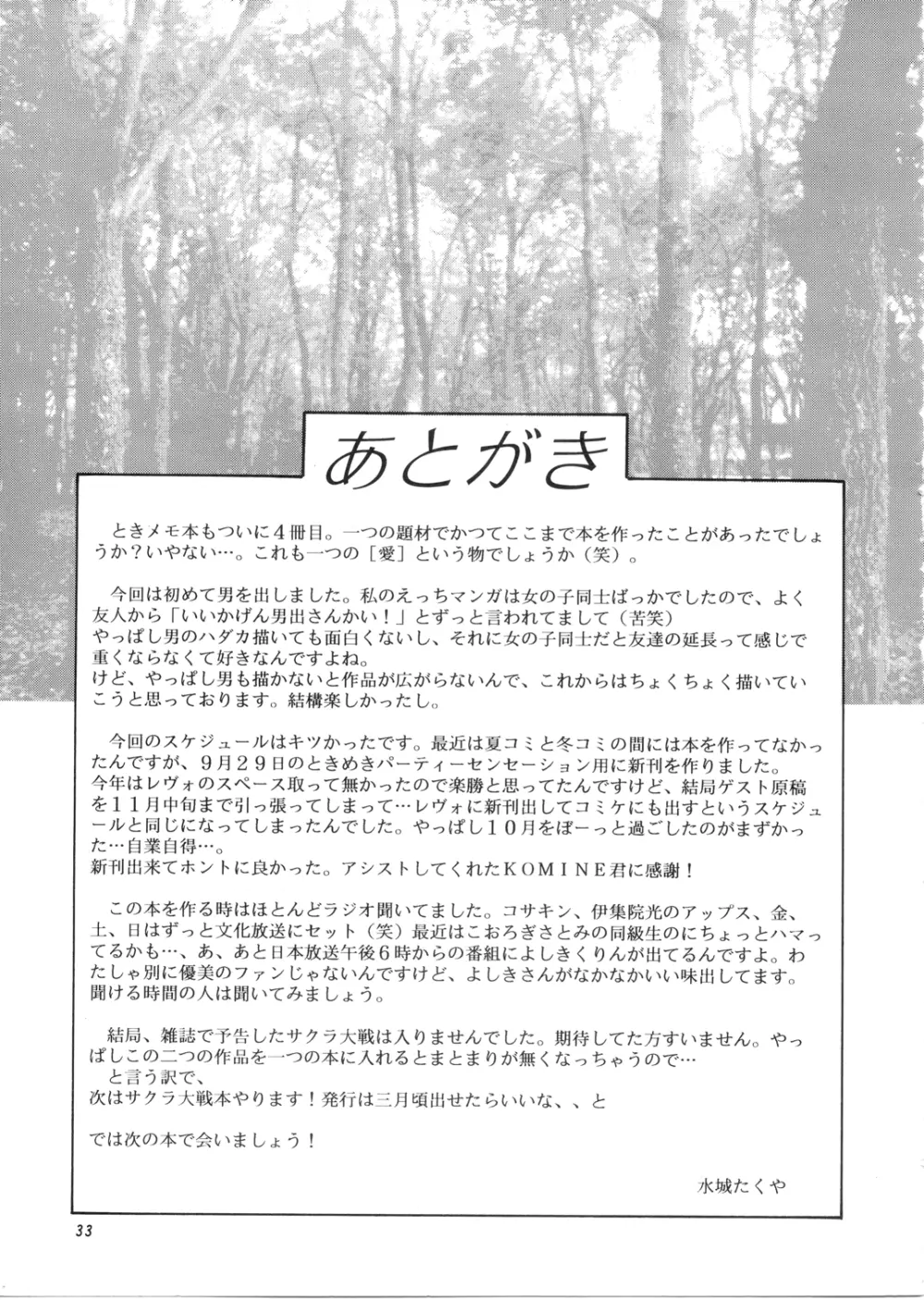 桜咲く中央公園 32ページ