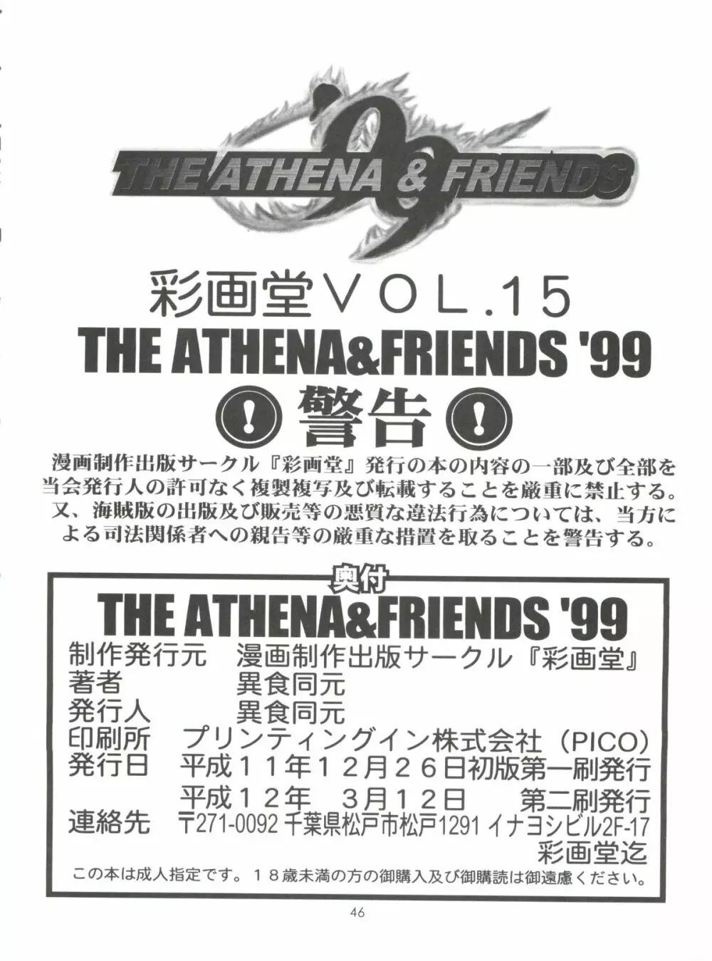 THE ATHENA & FRIENDS ’99 45ページ
