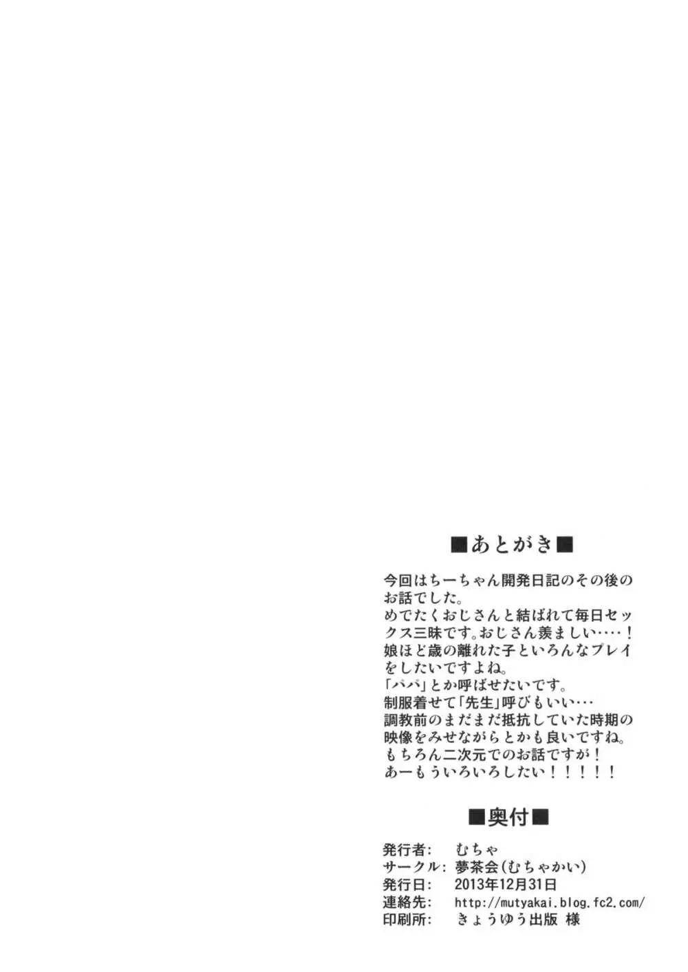ちーちゃん開発日記4.1 10ページ