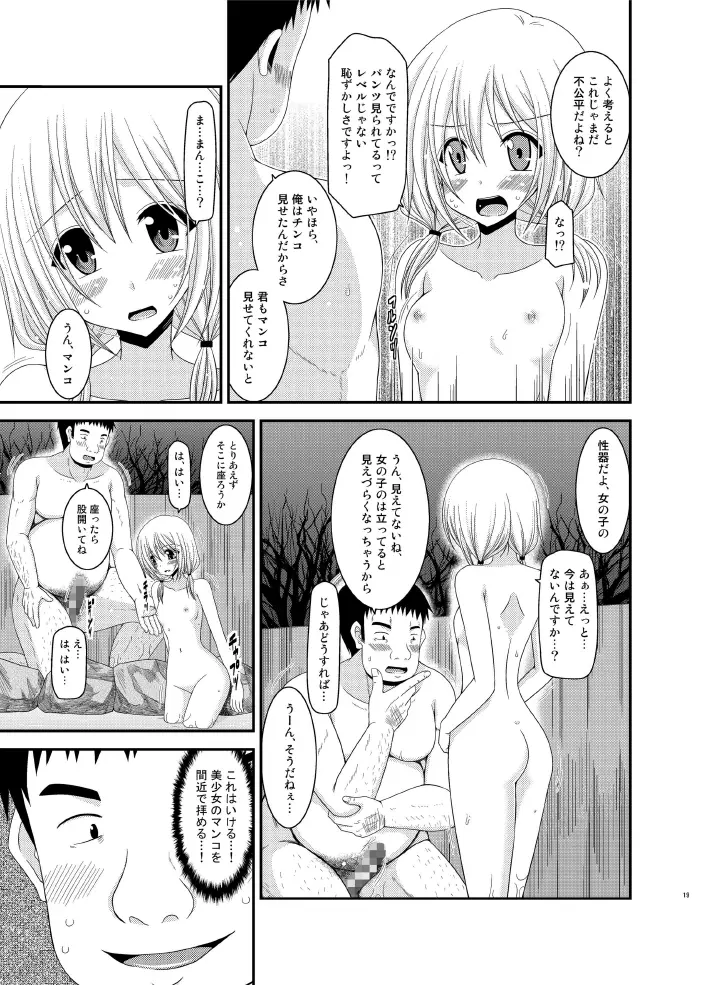 露出少女日記 8 冊目 19ページ