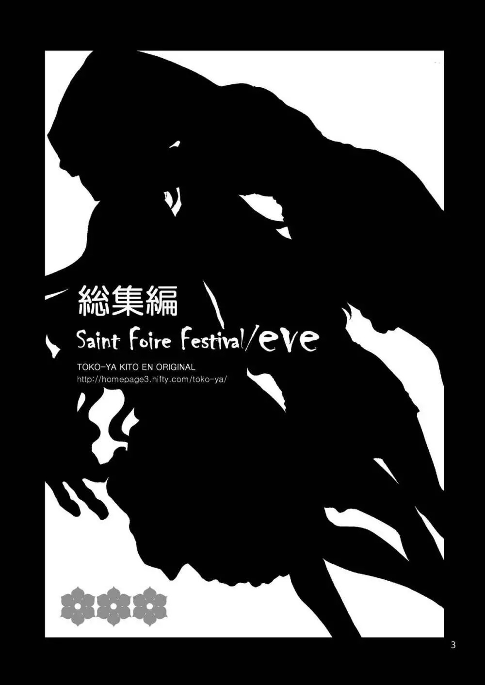 Saint Foire Festival / eve総集編 2ページ