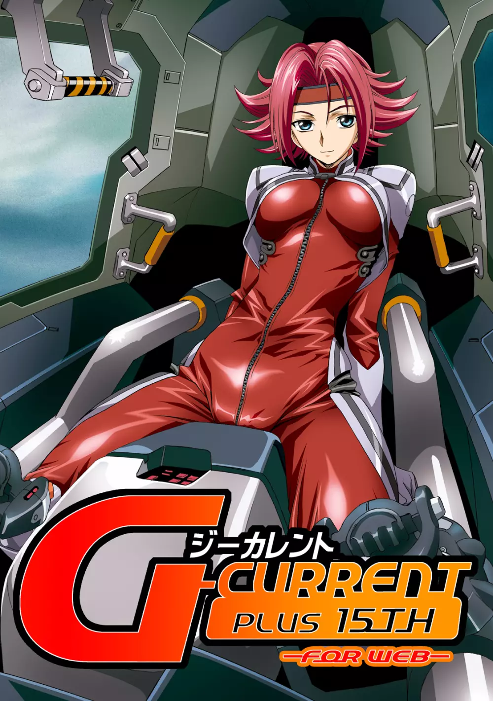 G-CURRENT PLUS 15TH ~FOR WEB~ 1ページ