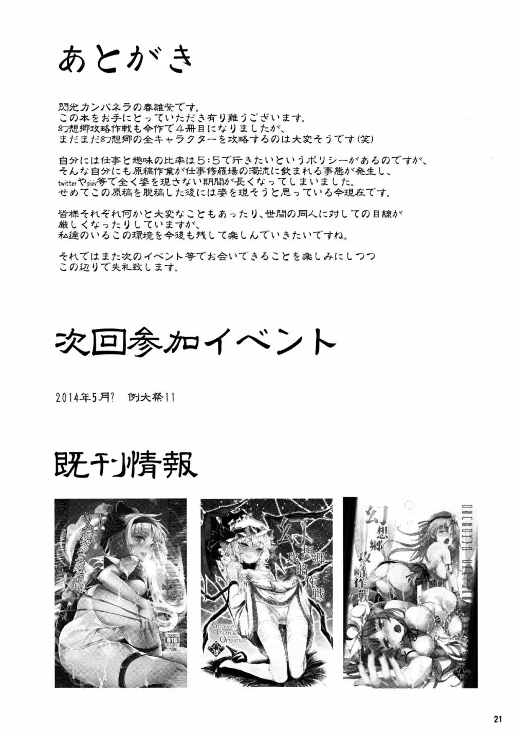 幻想郷攻略作戦　八雲紫･西行寺幽々子編 20ページ