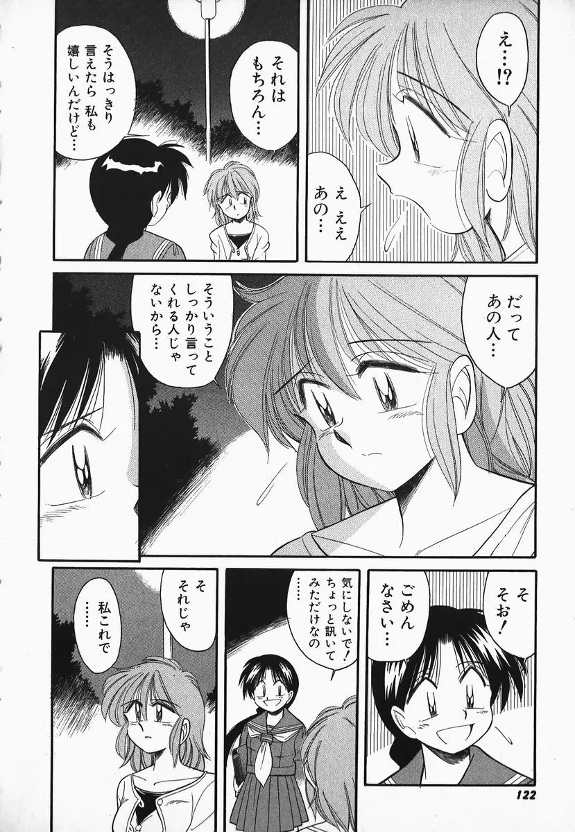 早川さんとあそぼう 119ページ