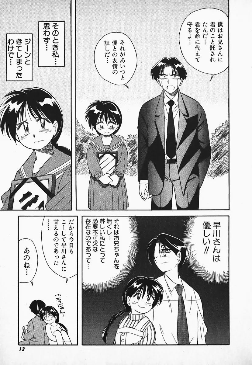 早川さんとあそぼう 12ページ