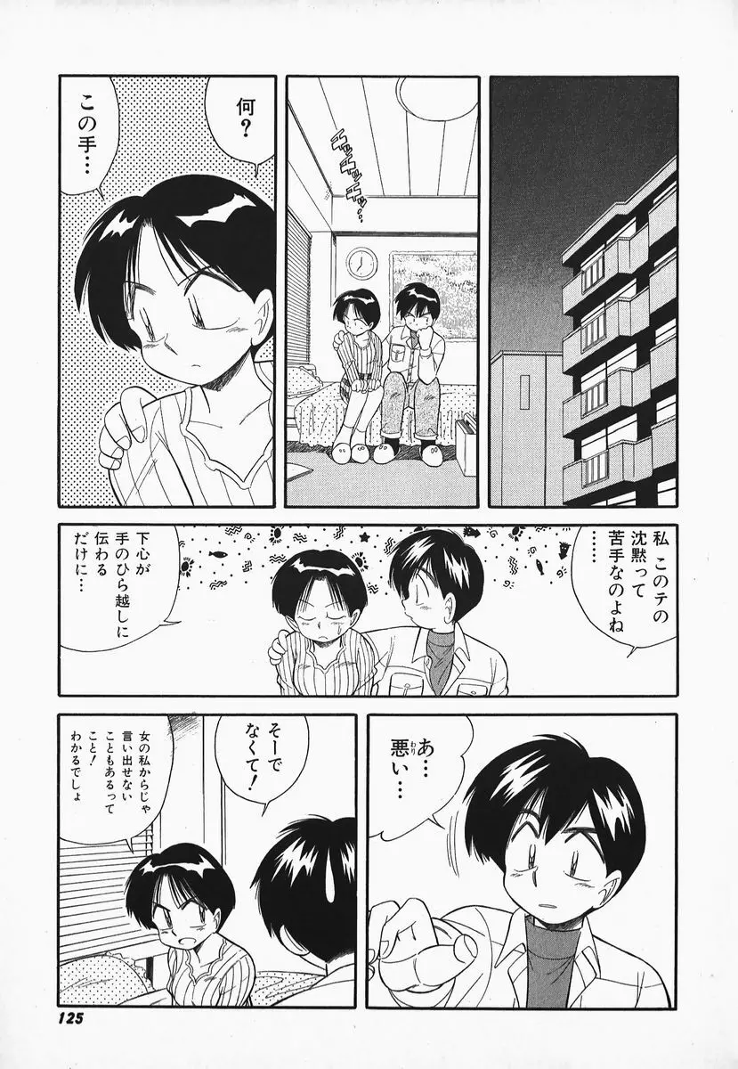 早川さんとあそぼう 122ページ